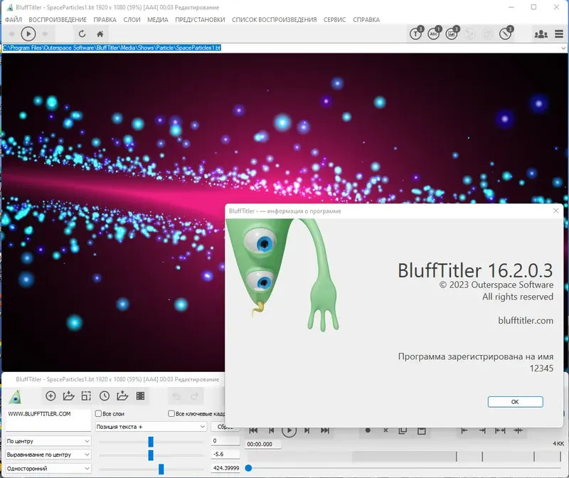 Установка BluffTitler Ultimate 16.2.0.3 RePack (& Portable) by TryRooM [Multi Ru]
