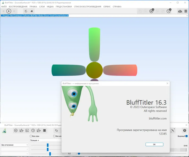 Установка BluffTitler Ultimate 16.3.0.0 RePack (& Portable) by TryRooM [Multi Ru]