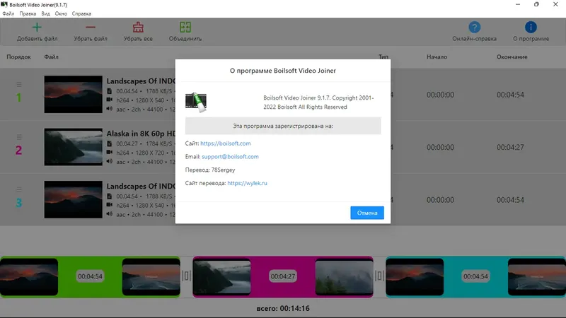 Установка Boilsoft Video Joiner 9.1.7 RePack (& Portable) by elchupacabra [Ru En]