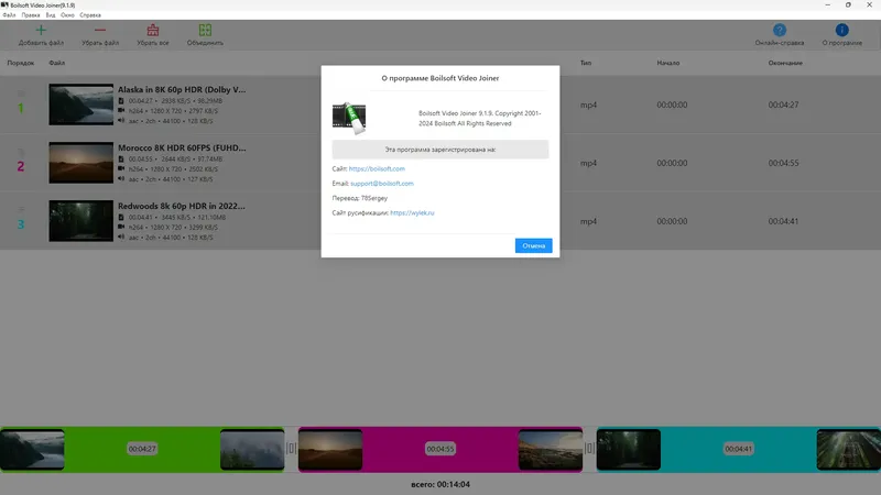 Установка Boilsoft Video Joiner 9.1.9 RePack (& Portable) by elchupacabra [Ru En]