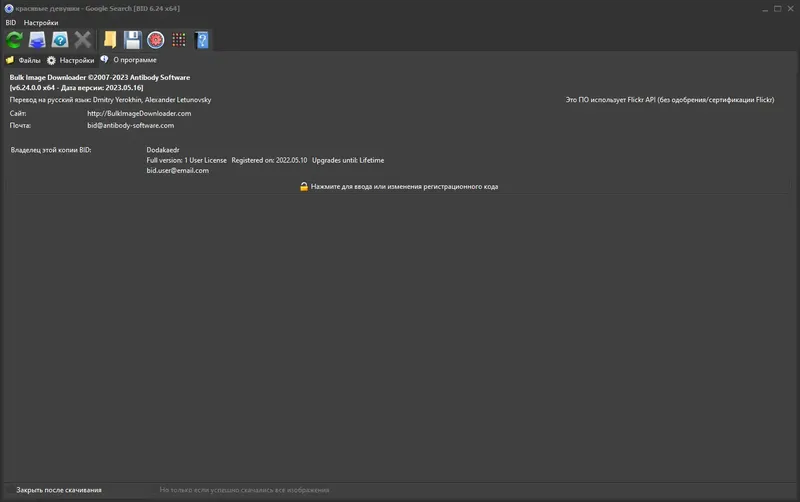 Установка Bulk Image Downloader 6.24.0.0 RePack (& Portable) by Dodakaedr [Multi Ru]