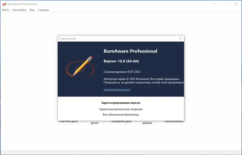Установка BurnAware Professional Premium 16.8 RePack (& Portable) by Dodakaedr [Multi Ru]