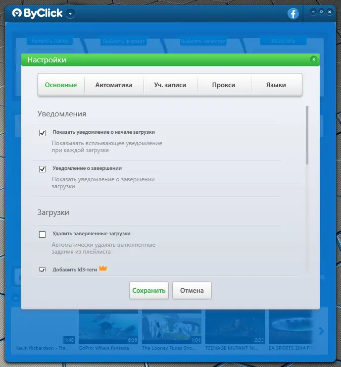 Установка By Click Downloader Premium 2.3.1 (2020) PC RePack & Portable by TryRooM