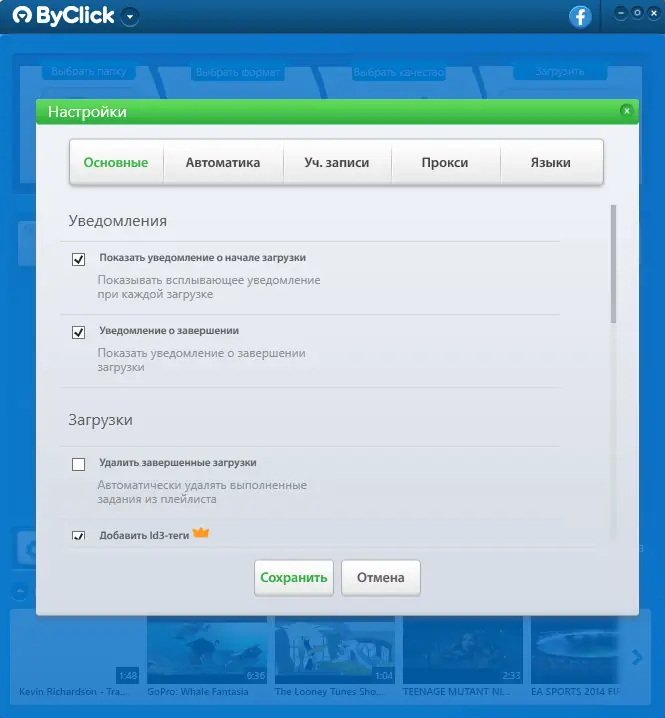 Установка By Click Downloader Premium 2.3.44 (2023) PC RePack & Portable by elchupacabra