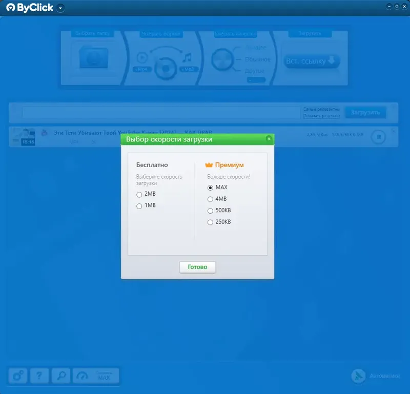 Установка By Click Downloader Premium 2.4.15 RePack (& Portable) by elchupacabra [Multi Ru]
