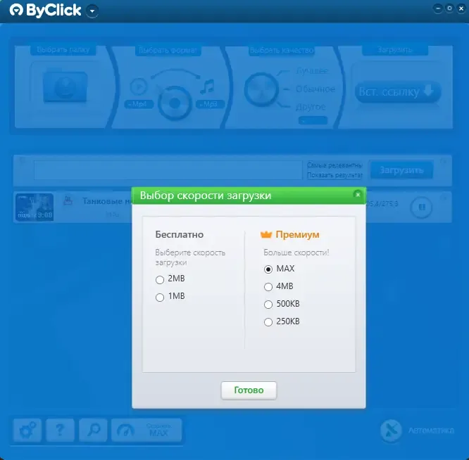 Установка By Click Downloader Premium 2.4.18 RePack (& Portable) by elchupacabra [Multi Ru]