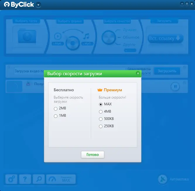 Установка By Click Downloader Premium 2.4.22 RePack (& Portable) by elchupacabra [Multi Ru]