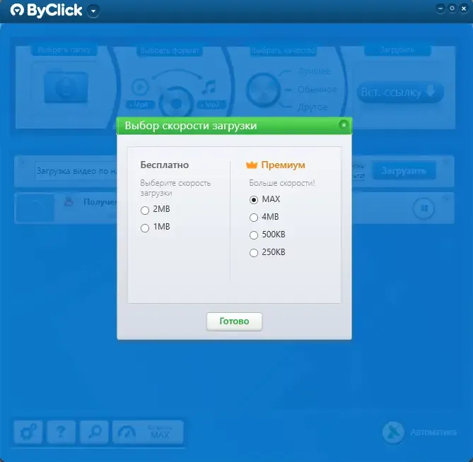 Установка By Click Downloader Premium 2.4.23 RePack (& Portable) by elchupacabra [Multi Ru]
