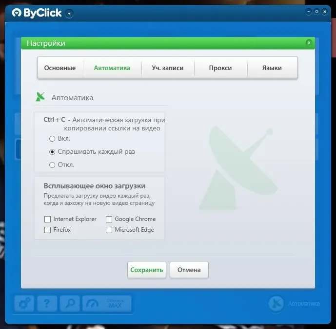 Установка By Click Downloader Premium 2.4.8 RePack (& Portable) by elchupacabra [Multi Ru]