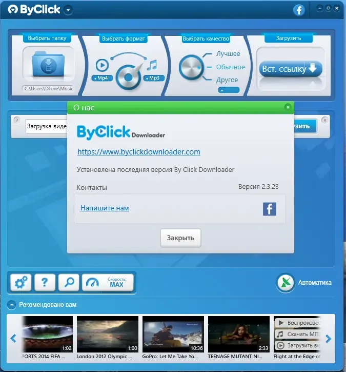 Установка ByClick Downloader Premium 2.3.23 RePack (& Portable) by elchupacabra [Multi Ru]