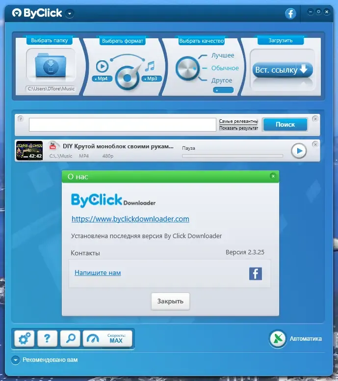 Установка ByClick Downloader Premium 2.3.25 RePack (& Portable) by Dodakaedr [Multi Ru]