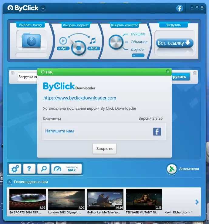 Установка ByClick Downloader Premium 2.3.26 RePack (& Portable) by 9649 [Multi Ru]