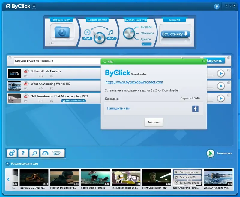 Установка ByClick Downloader Premium 2.3.40 RePack (& Portable) by Dodakaedr [Multi Ru]