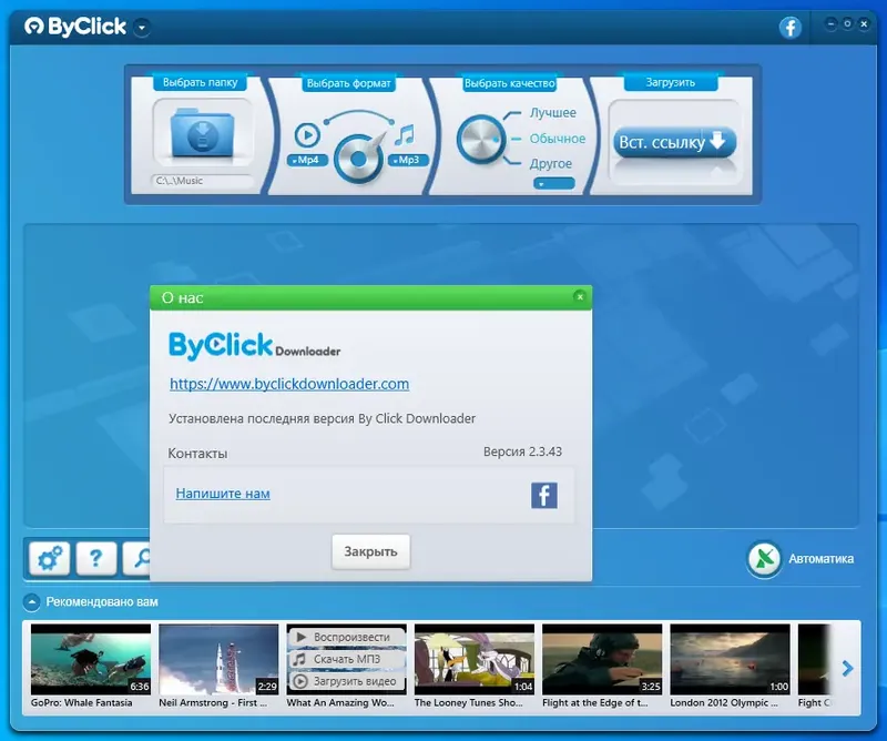 Установка ByClick Downloader Premium 2.3.43 RePack (& Portable) by elchupacabra [Multi Ru]