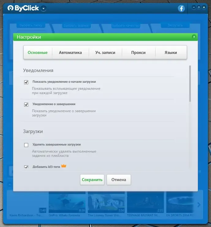 Установка ByClick Downloader Premium 2.3.6 (2021) PC RePack & Portable by TryRooM