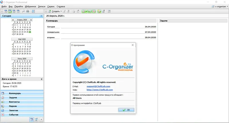 Установка C-Organizer Professional 7.5 + Advanced Diary 5.5 (2020) PC Portable by Deodatto