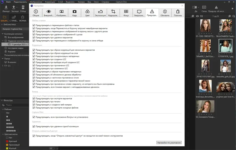 Установка Capture One 23 Enterprise 16.3.4.1884 RePack by KpoJIuK [Multi Ru]