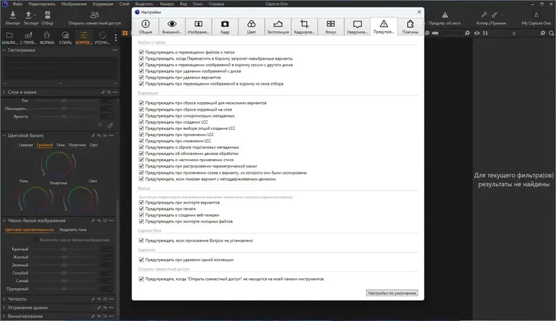Установка Capture One 23 Enterprise 16.4.4.2244 RePack by KpoJIuK [Multi Ru]