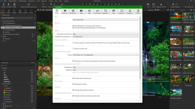 Установка Capture One 23 Enterprise 16.4.6.2414 RePack by KpoJIuK [Multi Ru]