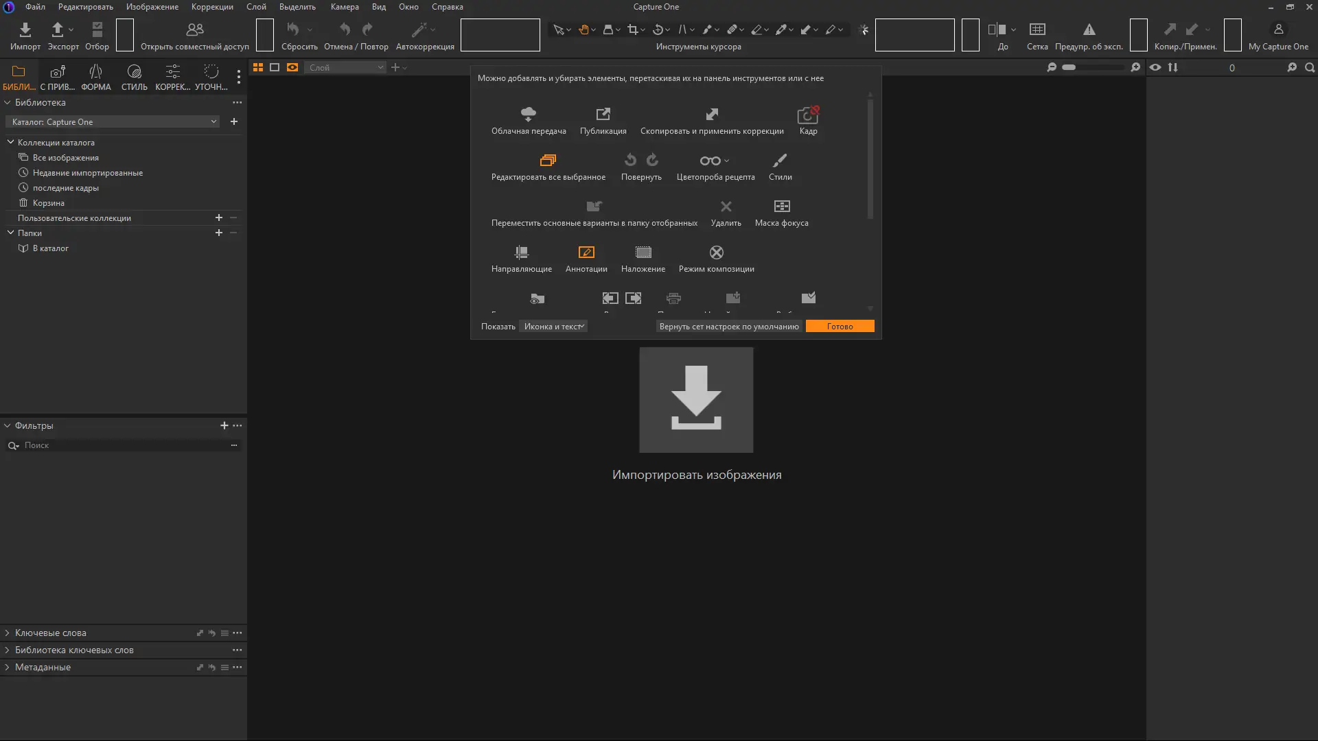 Установка Capture One 23 Enterprise 16.5.6.2733 RePack by KpoJIuK [Multi Ru]