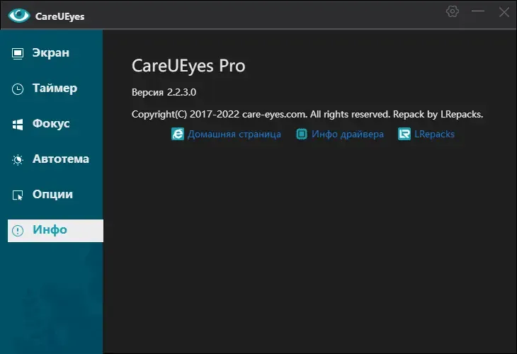 Установка CareUEyes 2.2.3.0 Pro RePack (& Portable) by elchupacabra [Multi Ru]