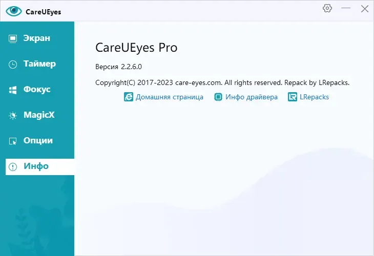 Установка CareUEyes 2.2.6.0 Pro RePack (& Portable) by elchupacabra [Multi Ru]