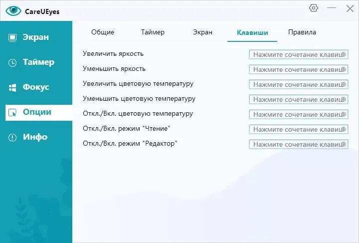 Установка CareUEyes 2.2.9.0 Pro (2023) PC RePack & Portable by elchupacabra