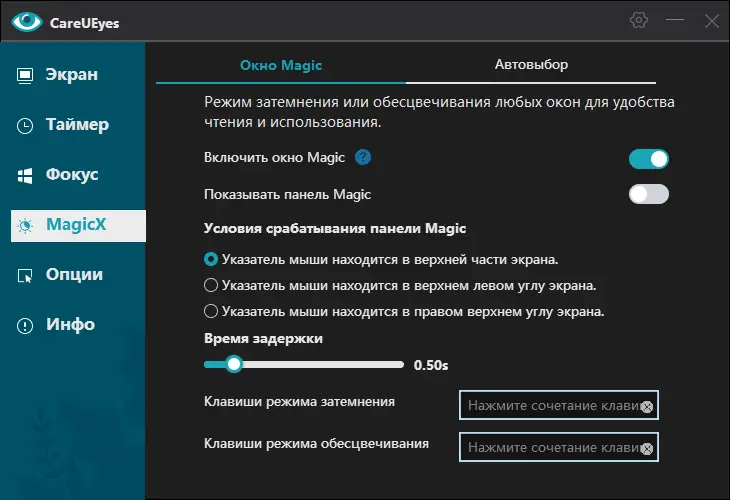 Установка CareUEyes 2.4.1.0 Pro RePack (& Portable) by elchupacabra [Multi Ru]
