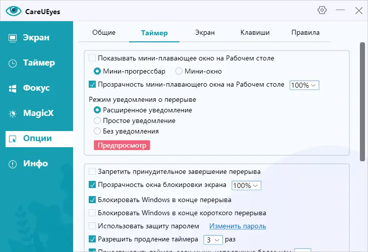 Установка CareUEyes 2.4.5.0 Pro RePack (& Portable) by elchupacabra [Multi Ru]