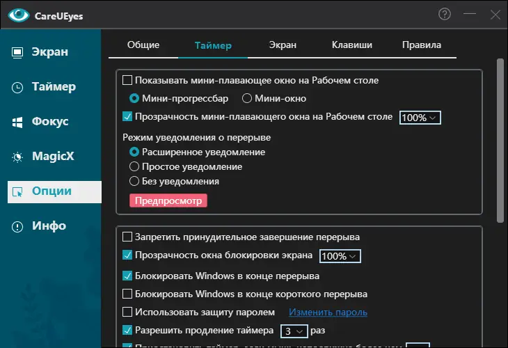 Установка CareUEyes 2.4.8.0 Pro RePack (& Portable) by elchupacabra [Multi Ru]