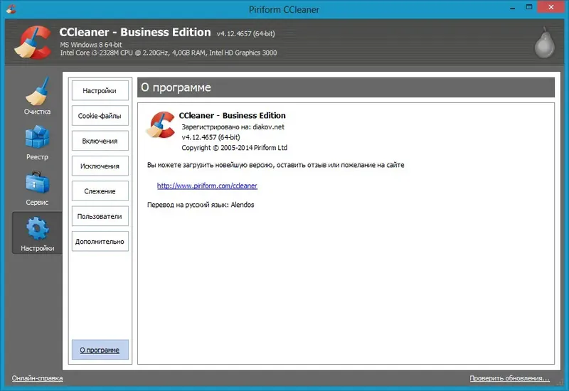 Установка CCleaner 4.12.4657 Business Professional Technician Edition RePack Рortable by D!akov