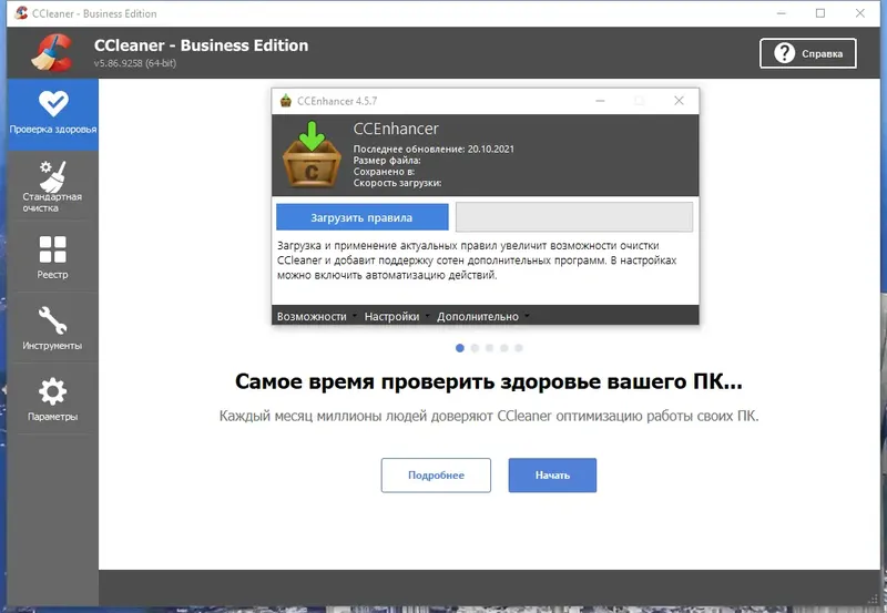 Установка CCleaner 5.86.9258 Free Professional Business Technician Edition RePack (& Portable) by elchupacabra [Multi Ru]