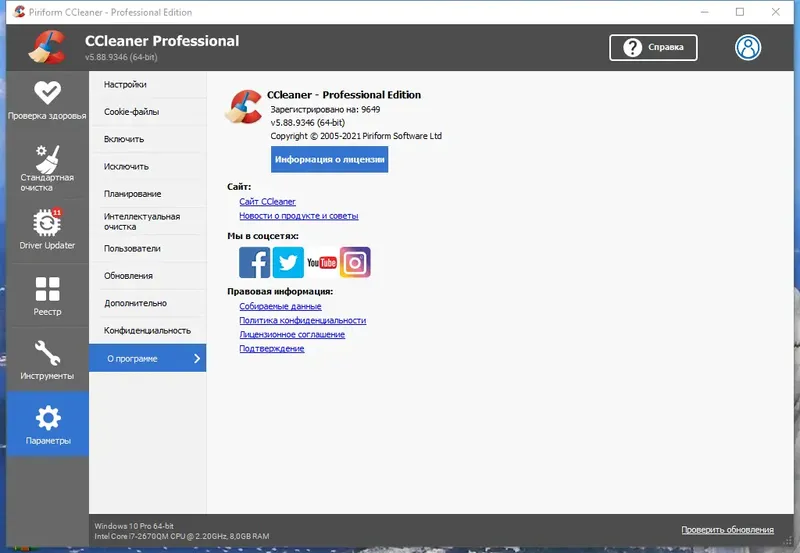 Установка CCleaner 5.88.9346 Professional Business Technician Edition RePack (& Portable) by 9649 [Multi Ru]