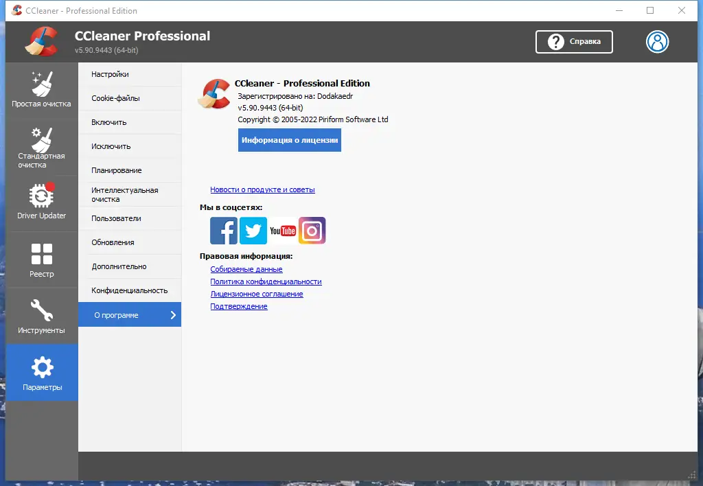 Установка CCleaner 5.90.9443 Free Professional Business Technician Edition RePack (& Portable) by Dodakaedr [Multi Ru]