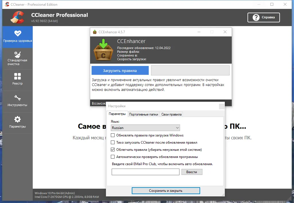 Установка CCleaner 5.92.9652 Free Professional Business Technician Edition RePack (& Portable) by elchupacabra [Multi Ru]