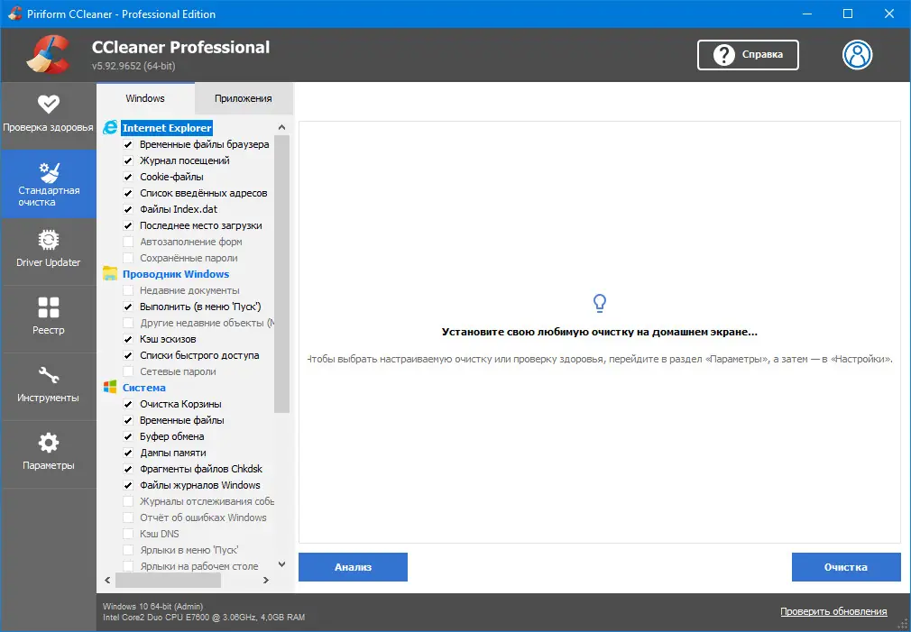 Установка CCleaner 5.92.9652 Free Professional Business Technician Edition RePack (& Portable) by KpoJIuK [Multi Ru]