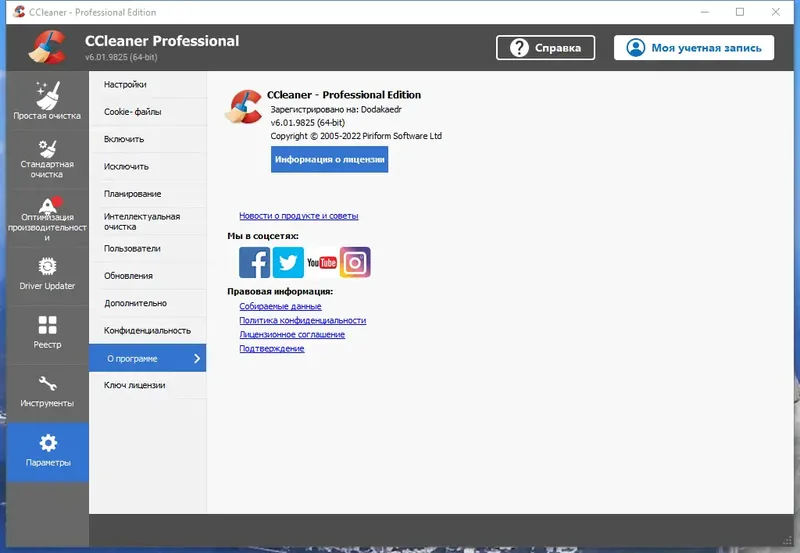 Установка CCleaner 6.01.9825 Free Professional Business Technician Edition RePack (& Portable) by Dodakaedr [Multi Ru]