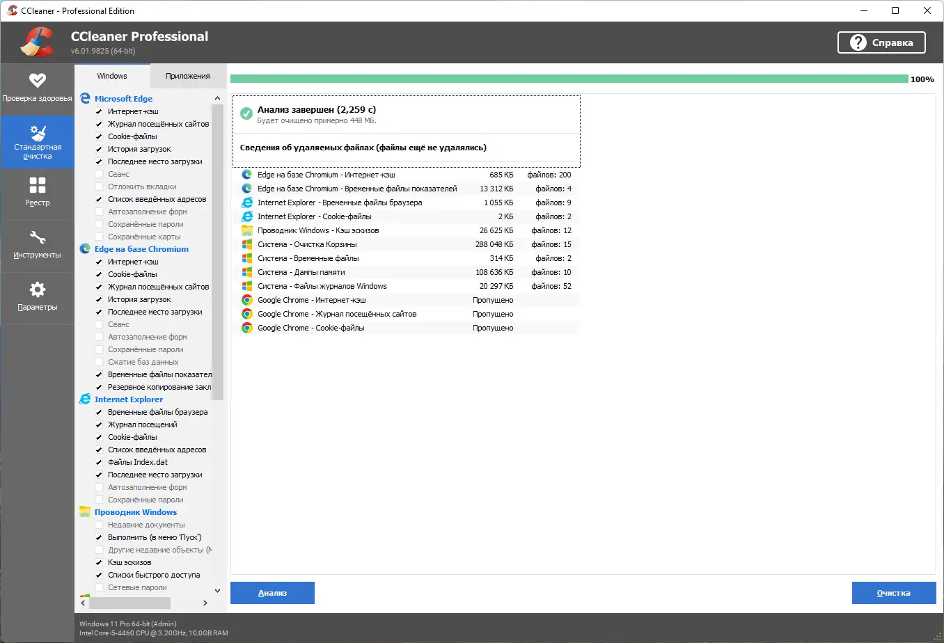 Установка CCleaner 6.01.9825 Free Professional Business Technician Edition RePack (& Portable) by elchupacabra [Multi Ru]