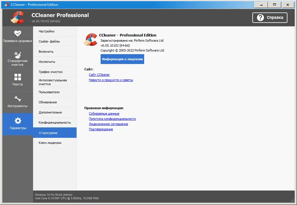 Установка CCleaner 6.05.10102 Free Professional Business Technician Edition RePack (& Portable) by elchupacabra [Multi Ru]