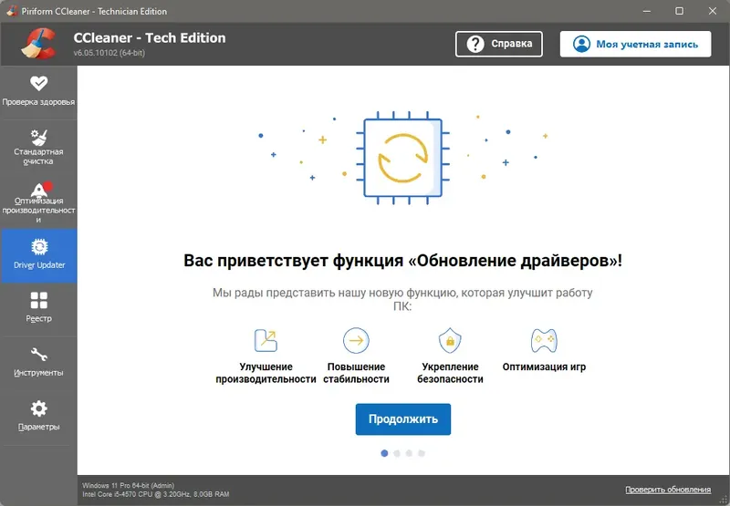 Установка CCleaner 6.05.10102 Free Professional Business Technician Edition RePack (& Portable) by KpoJIuK [Multi Ru]