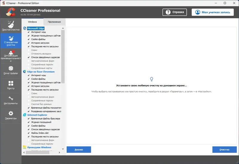 Установка CCleaner 6.06.10144 Free Professional Business Technician Edition RePack (& Portable) by Dodakaedr [Multi Ru]