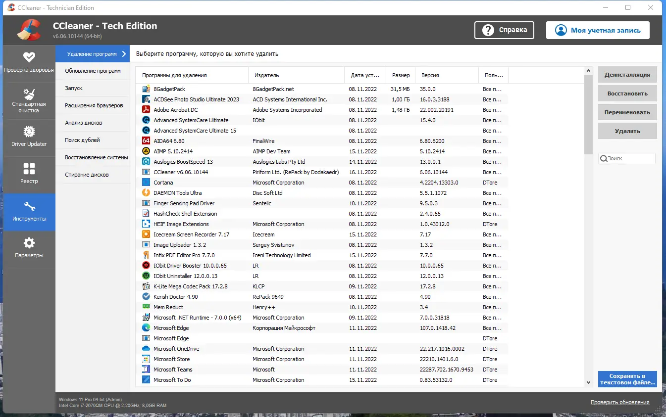 Установка CCleaner 6.06.10144 Technician Edition (x64) Portable by FC Portables [Multi Ru]