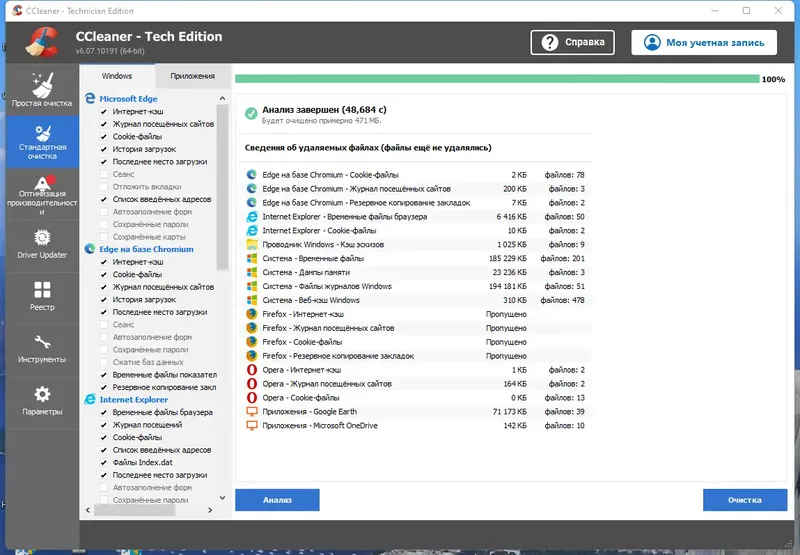Установка CCleaner 6.07.10191 Free Professional Business Technician Edition RePack (& Portable) by Dodakaedr [Multi Ru]