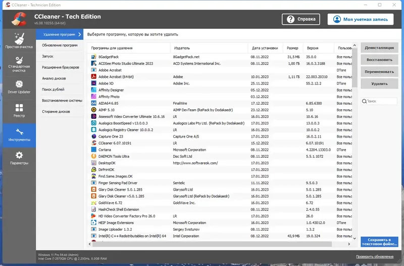 Установка CCleaner 6.08.10255 Technician Edition (x64) Portable by FC Portables [Multi Ru]