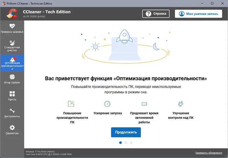 Установка CCleaner 6.09.10300 Free Professional Business Technician Edition RePack (& Portable) by KpoJIuK [Multi Ru]