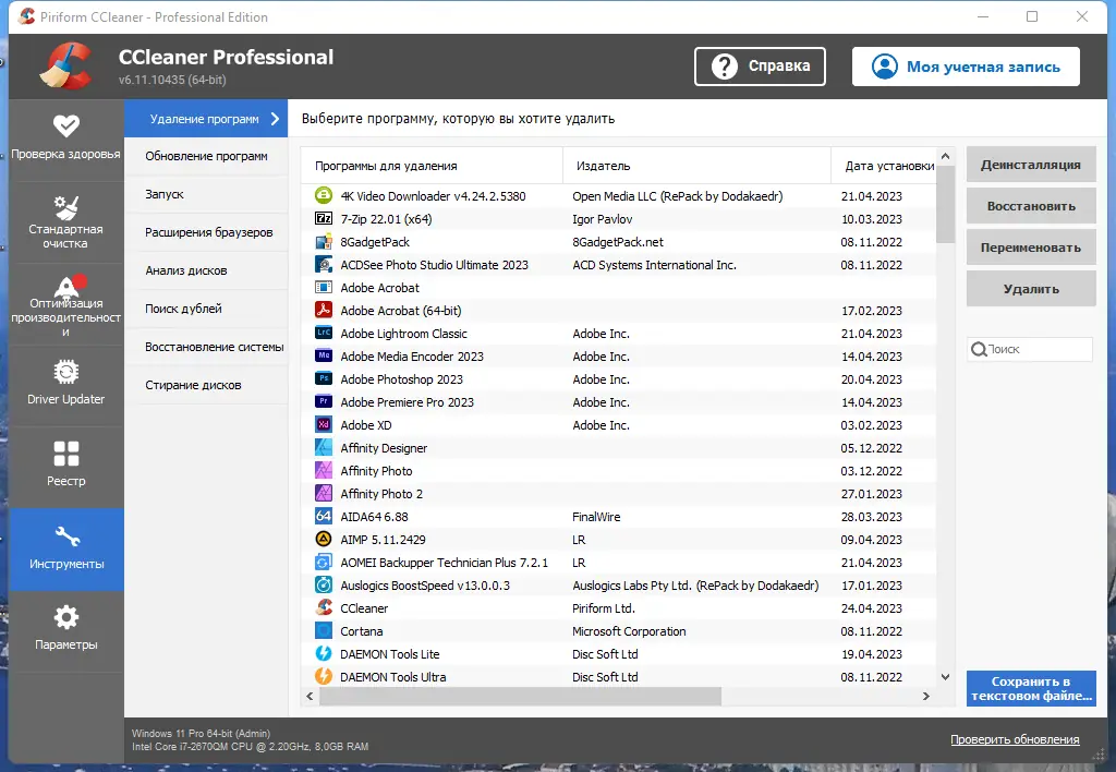Установка CCleaner 6.11.10435 Free Professional Business Technician Edition RePack (& Portable) by KpoJIuK [Multi Ru]