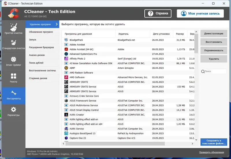 Установка CCleaner 6.12.10490 Technician Edition (x64) + CCEnhancer Portable by FC Portables [Multi Ru]