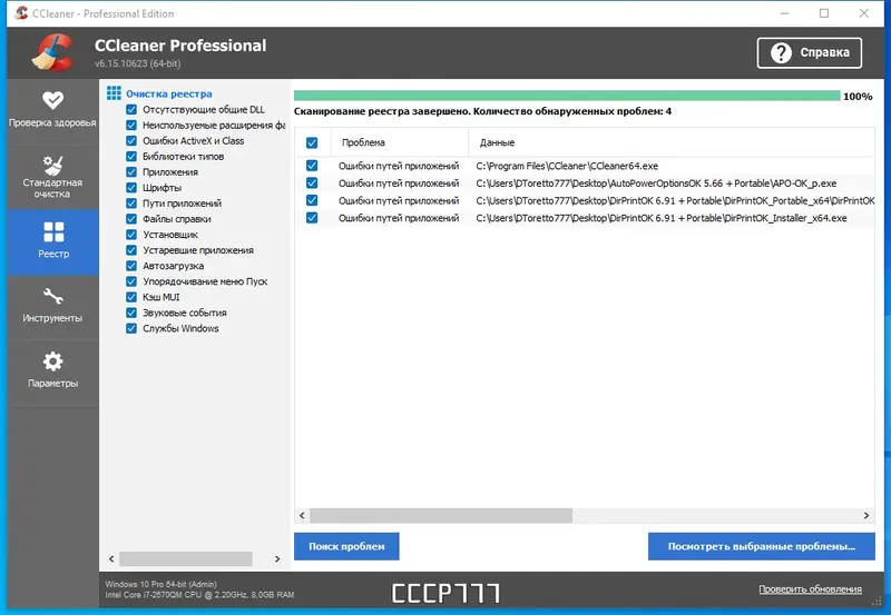 Установка CCleaner 6.15.10623 Free Pro Business Technician Edition RePack (& Portable) by elchupacabra [Multi Ru]
