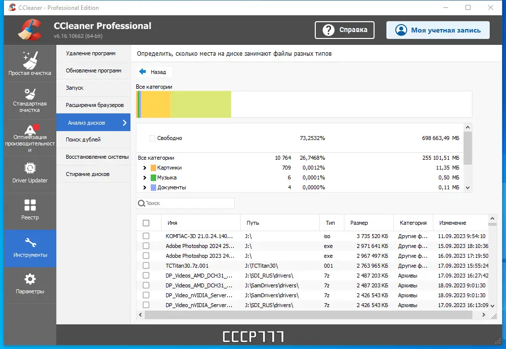 Установка CCleaner 6.16.10662 Free-Professional-Business-Technician Edition RePack (& Portable) by Dodakaedr [Multi Ru]