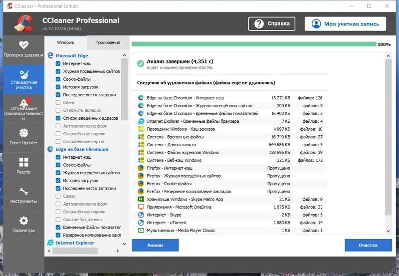 Установка CCleaner 6.17.10746 Free-Professional-Business-Technician Edition RePack (& Portable) by Dodakaedr [Multi Ru]